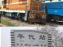 -中国铁道博物馆(东郊展馆)