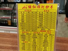 -继红顺河抄手名小吃