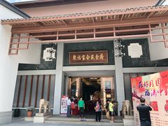 门面-聚福宝合苑食府(南头镇店)