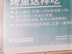 -半天妖烤鱼(丰科万达店)