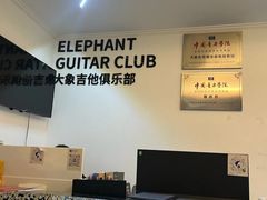 -大象音乐·吉他·架子鼓·声乐(双井店)