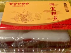 -四宜糕团店(南大街店)