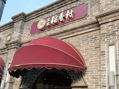 -北京稻香村(零号店)