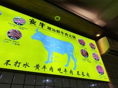-夜牛潮汕鲜牛肉火锅店(翻身店)