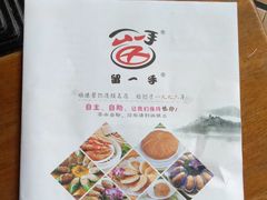 -留一手肠粉店(锦龙路店)