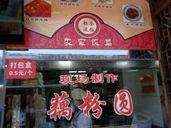 -粗茶淡饭(东关街店)