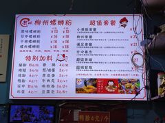 -龍城柳州螺蛳粉(群星路店)