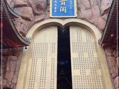 -上海东林寺(金山区)
