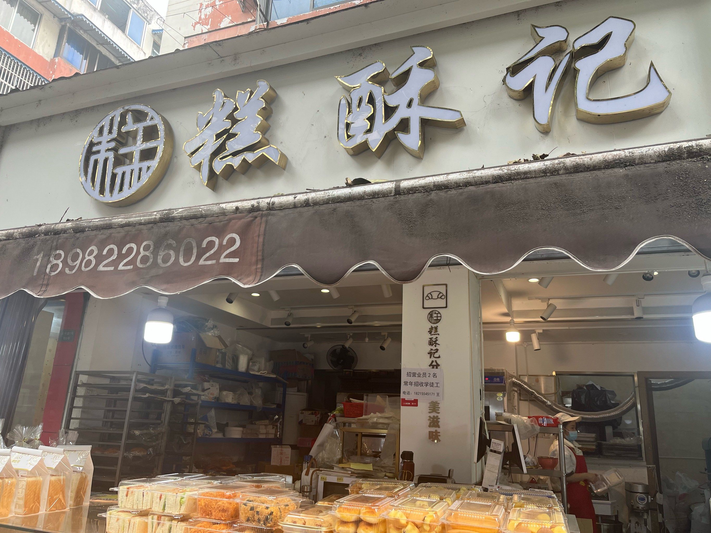 甜蜜糕点小天地✨