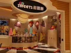 -甜艺廊(永利皇宫店)