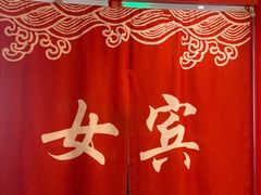 -唐风温泉