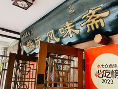 -柴氏风味斋(甘家口店)