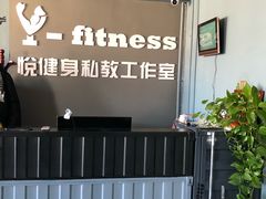 -悦健身私教工作室(双井店)