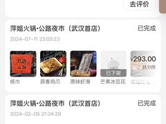 -萍姐火锅·公路夜市(武汉首店)