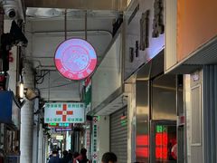 -义顺牛奶公司(新马路老店)