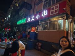 -勃利地摊·勃立小串烧烤