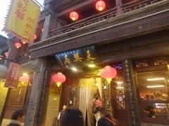 -天兴居(鲜鱼口街店)