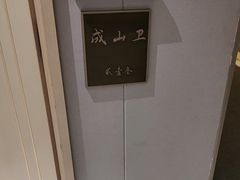 -映像威海·海鲜味道(经区店)