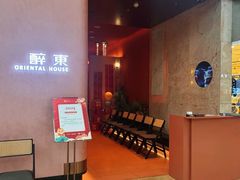 -醉东Oriental House(静安嘉里中心店)