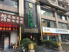 -金色印象·HiFi影音·按摩足疗PLUS(黄泥磅店)