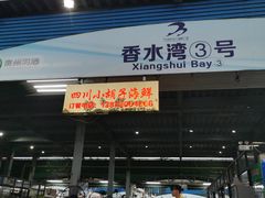 门面-四川小胡子海鲜(丁村万人海鲜广场店)