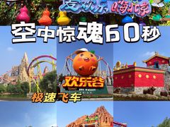 -北京欢乐谷