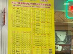 -芦庄子桂顺斋(和平路总店)