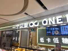 -One Bagel·一个贝果(悠唐店)