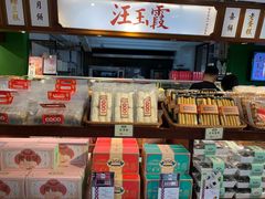 -汪玉霞(汉口里店)