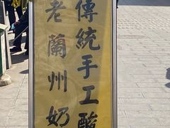 -桥门程记(兰州南关夜市店)