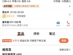 -四里沙茶面(湖滨四里店)