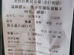 -黑色经典臭豆腐·湖南特产(步行街店)