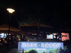 -玫瑰海岸文化旅游度假区