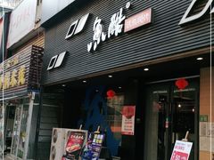 门面-鱼酷活鱼烤鱼(昆明路店)