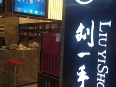 -重庆刘一手火锅(三峡广场直营店)
