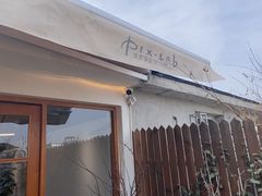 -像素研食The pixlab (皮市街店)