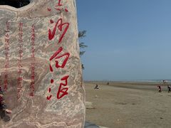 -江山半岛白浪滩景区