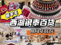 -杭州西湖银泰百货