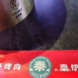 好烤肉，秦炉造
