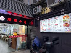 -许记生煎(遵义路店)