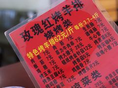 账单-玫瑰红烤羊排(北新桥三条店)