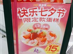 -味多美蛋糕(马家堡永辉店)