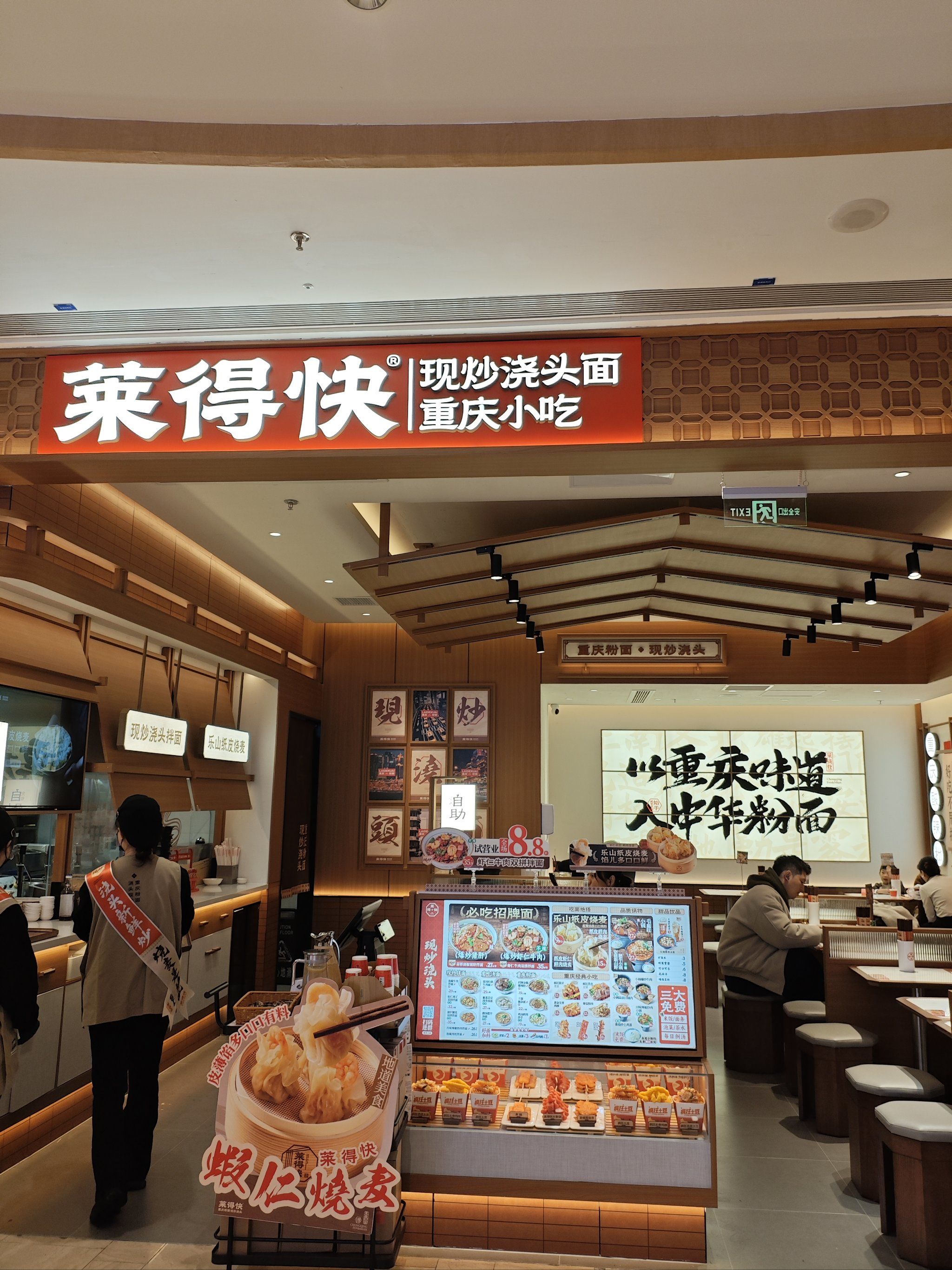 莱得快 现炒浇头面