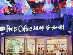 -Peet's Coffee皮爷咖啡(豫园店)