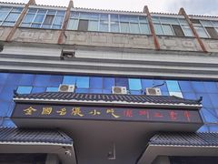 -周记三套车·甘肃名小吃