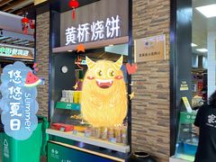 -射阳服务区餐厅
