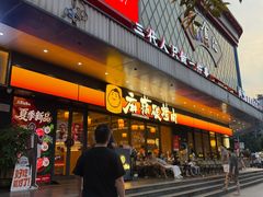 -麻蒲碳烤肉(远景路1号店)