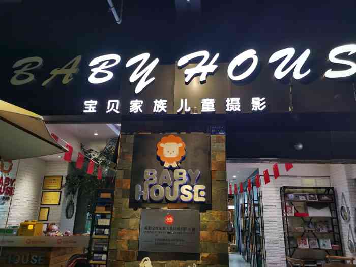 成都宝贝家族儿童摄影(蜀汉路总店)