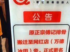 -傅强排骨(成都总店)