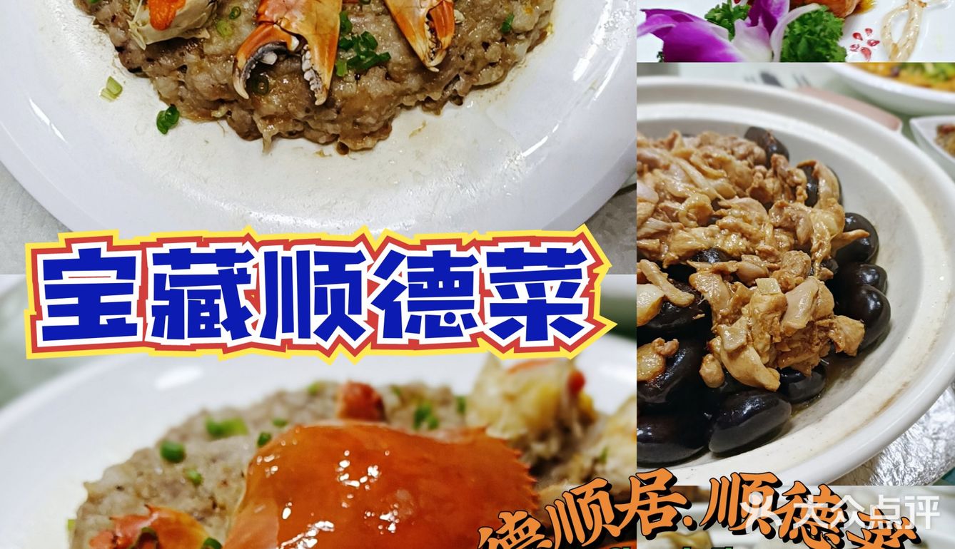 华强北宝藏顺德菜，吃过一次就上瘾!吃正宗顺德味非他莫属